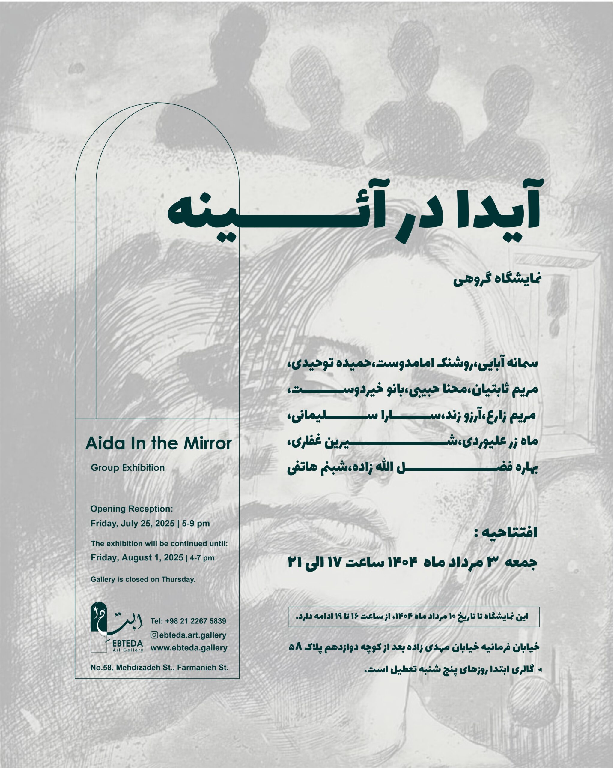 Aida in the mirror   Group exhibition