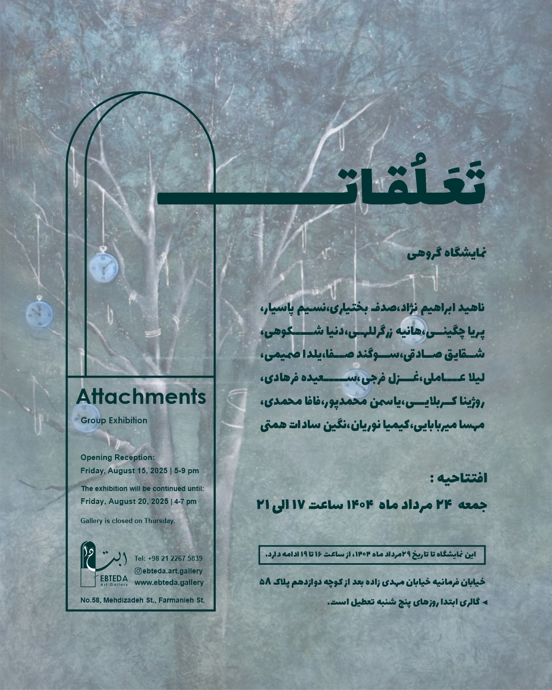 Attachments  Group exhibition