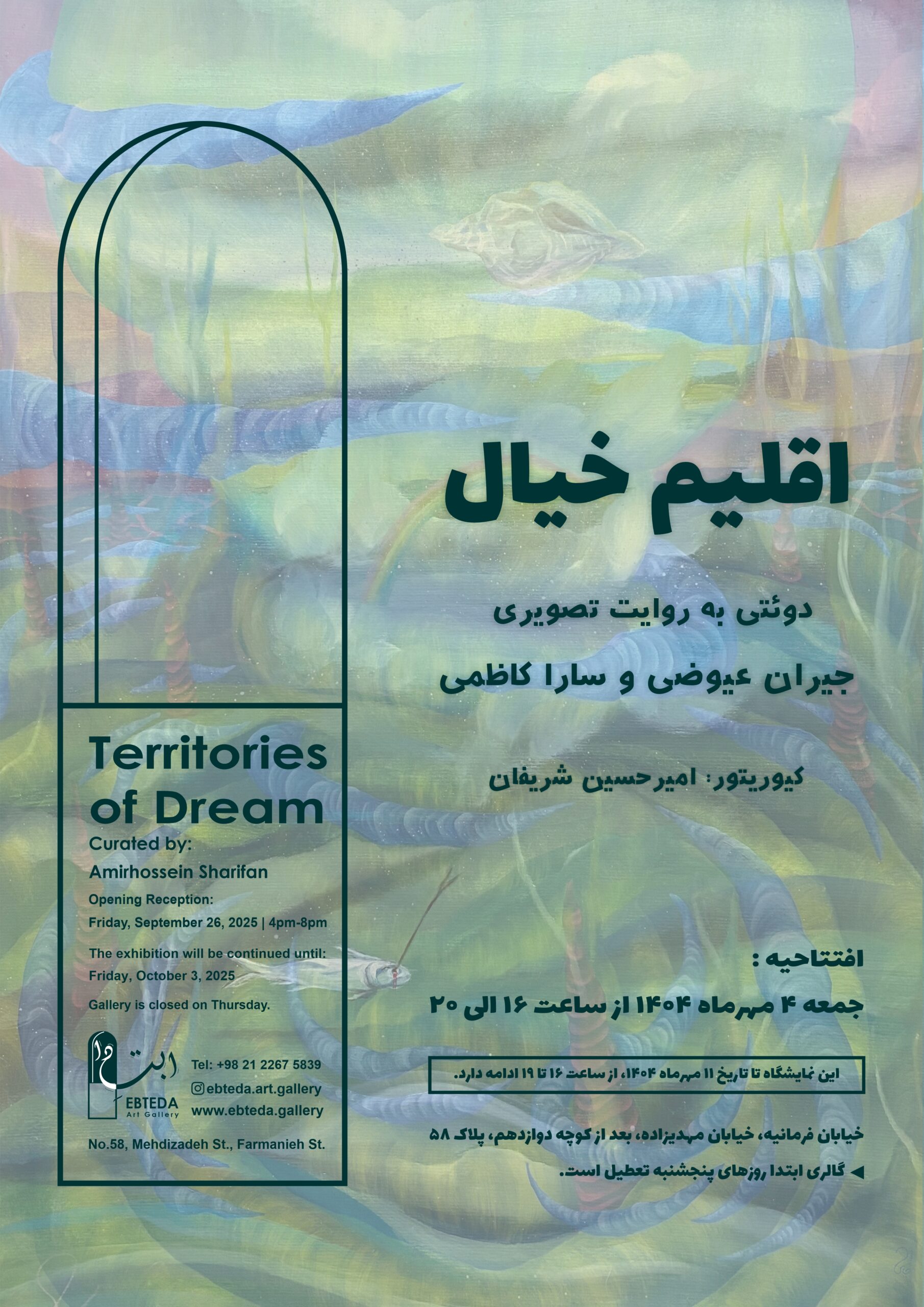 Territories of Dream